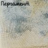 28/27 каунт пергамент