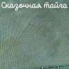 32 каунт  сказочная тайга